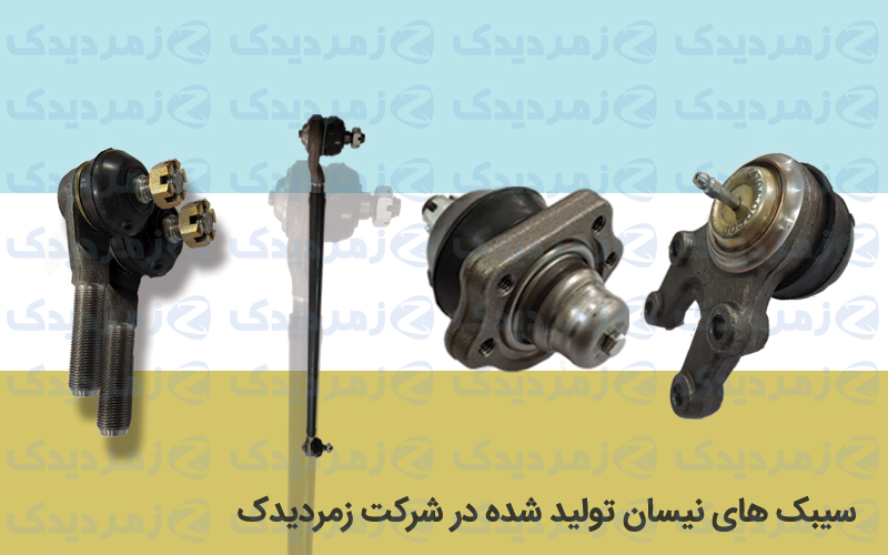 سیبک نیسان
